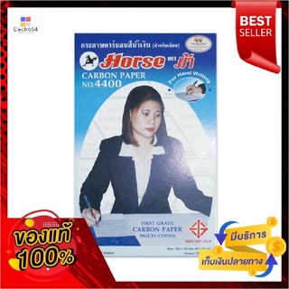 ตราม้า ของสำนักงาน กระดาษคาร์บอนเล็ก No.4400 สีน้ำเงิน แพ็ค 3 ห่อHorse No.4400 Carbon Paper 3 Packs