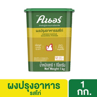 คนอร์ ผงปรุงอาหาร รสไก่ 1 กิโลกรัม Knorr Chicken Powder 1 Kg