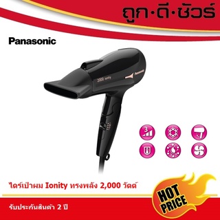 Panasonic ไดร์เป่าผม EH-NE66 (2000วัตต์)