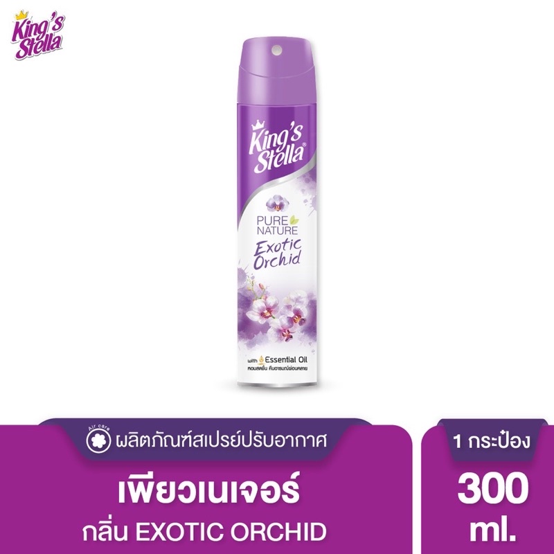 สเปรย์ปรับอากาศ 300 มล. King’s Stella (คิงส์สเตลล่า) Pure Nature ดับกลิ่นห้อง กลิ่นหอมจากธรรมชาติ จากหัวน้ำหอมชั่นดี