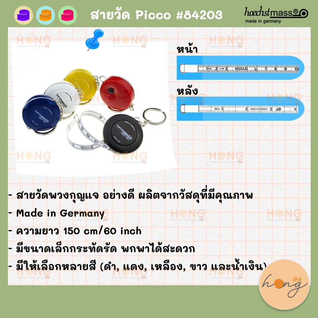 ☑️สายวัดพวงกุญแจ PICCO #84203-cm/inch Hoechstmass [พร้อมส่งในไทย]