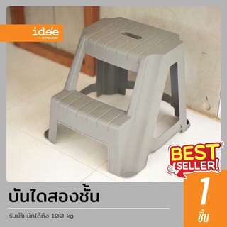 บันได 2 ขั้น 2 STEPS Stand	รับน้ำหนักได้ถึง 120 KG.