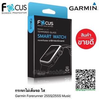 Focus ฟิล์มกระจกกันรอย Garmin Foreruner 255s/255s Music