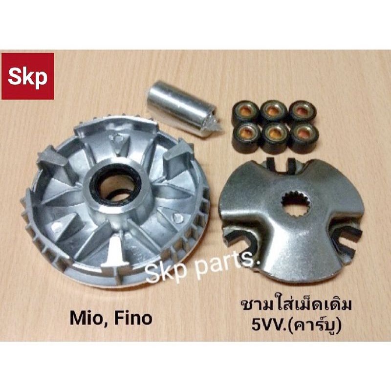 [5VV,5TL,5LW]ชามใส่เม็ดเดิม ชุดชามหน้า Mio, Fino, Nouvo-mx (รุ่นคาร์บู) *สินค้าดีมีคุณภาพ*.