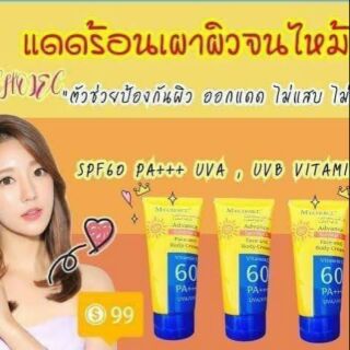 ครีมกันแดดหลอดสีเหลือง 150ml.