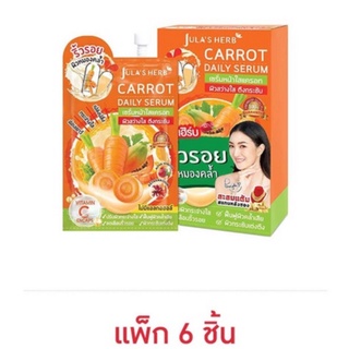 Jula Herb จุฬาเฮิร์บ เดลี่ เซรั่ม 8 มล. (6 ชิ้น/กล่อง) เซรั่มหน้าใสแครอท ที่อุดมไปด้วยวิตามินซีเข้มข้น 3 ศุตร ให้เลือก