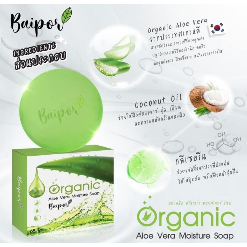 Organic Aloe Vera Moisture Soap สบู่ใบปอ