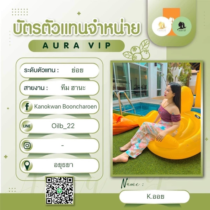 AURA VIP ออร่าวีไอพี ส่งฟรีไม่ต้องใส่โค้ด - kanokwanbshop - ThaiPick