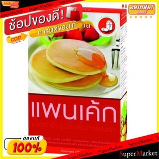 🔥แนะนำ!! Imperial อิมพีเรียล แป้งสำเร็จรูปทำแพนเค้ก แป้งแพนเค้ก Pancake Flour (สินค้ามีคุณภาพ) วัตถุดิบ, เครื่องปรุงรส