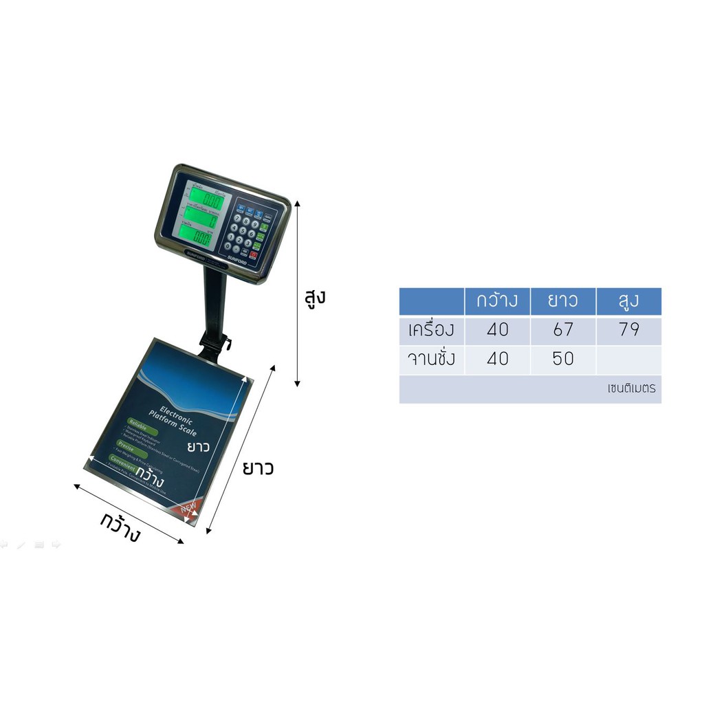 เครื่องชั่งดิจิตอลแบบตั้งพื้น SUNFORD TCS-150-JC62Z พิกัด 150 กิโลกรัม ละเอียด 50 กรัม มีใบรับรอง รับประกันศูนย์นาน 3 ปี