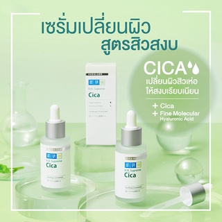 HADA LABO H.A.SUPREME CICA SHOOTHING 30ML