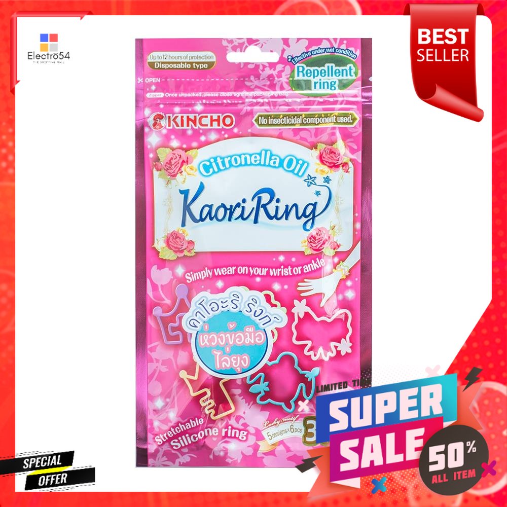 กำไลไล่ยุง KINCHO 30 ชิ้นMOSQUITO REPELLENT BRACELETS KINCHO 30PCS