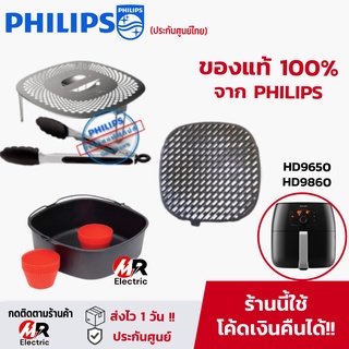 อุปกรณ์เสริมหม้อทอด philips สำหรับ หม้อทอดไร้น้ำมัน Philips Airfryer XXL รุ่น HD9285/HD9880/HD9650/HD9860