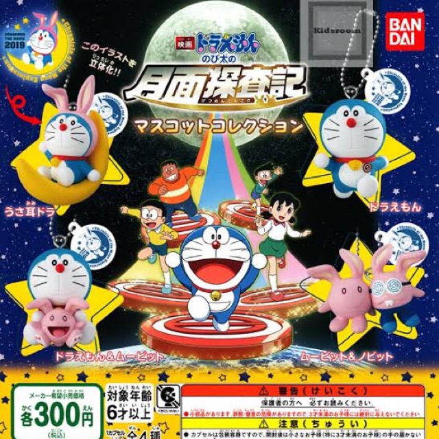 [ใส่โค้ด SEPIYER7 ลดเพิ่ม 70-]Gachapon Doraemon The Movie 2019