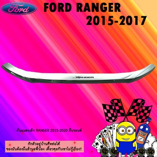 กันแมลง Ford แรนเจอร์ 2015-2020 Ranger 2015-2020 สีบรอนซ์