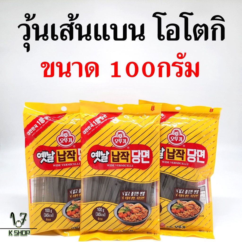 วุ้นเส้นเกาหลีเส้นแบน วุ้นเส้นแบนเกาหลี 100g 400g OTTOGI Flat Dangmyun 납작당면 วุ้นเส้นเกาหลี
