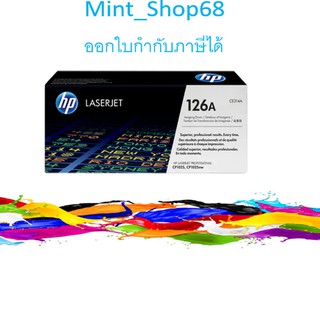 CE314A HP 126A ตลับลูกดรัมของแท้