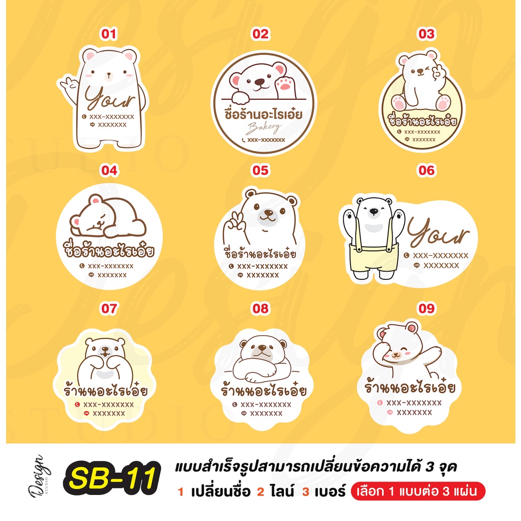 สติ๊กเกอร์ หมีขาว หมีน่ารัก แก้ไขข้อความได้ [ SB-11 ]