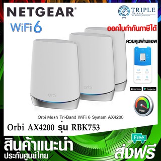 NETGEAR  RBK753 Orbi Whole Home Tri-Band Mesh WiFi 6 Router With 2 Satellite Extender by Triplenetwork ประกันศูนย์ไทย