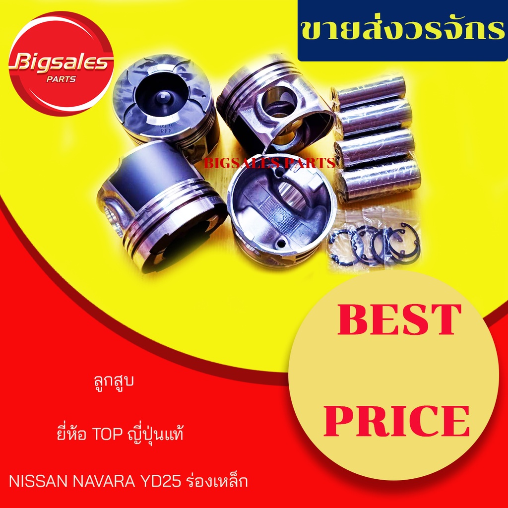 ลูกสูบ MITSUBISHI TRITON 2.5 COM 16V 4D56U หลุมโต 48 MM ยี่ห้อ TOP ญี่ปุ่นแท้