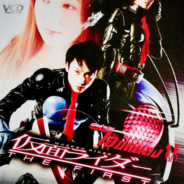 Mask Rider The First The Movie : เปิดตำนานไอ้มดแเดง 2 แผ่นจบ