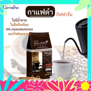 กาแฟกิฟฟารีน (บรรจุ 30 ซอง) กาแฟดำ รอยัลคราวน์ แบลค อาราบิก้าแท้ Royal Crown Black Giffarine ลดน้ำหนัก