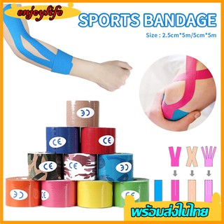 เทปพยุงกล้ามเนื้อ เทปบำบัด sport tape เทปบำบัดกล้ามเนื้อ ยืดหยุ่น ขนาด5cm/2.5cm เทปติดกล้ามเนื้อ เทปพันกล้ามเนื้อ