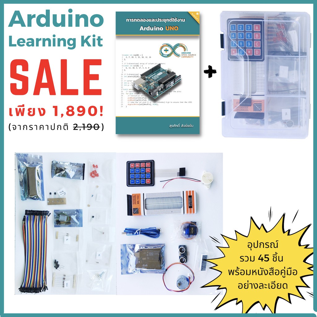 ชุดเรียนรู้ Arduino Learning Kit + หนังสือ การทดลองและประยุกต์ใช้งาน Arduino