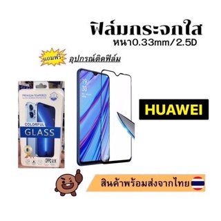 ฟิล์มกระจกใสนิรภัย [ไม่เต็มจอ] ใช้สำหรับ HUAWEI NOVA2i NOVA3i NOVA4 NOVA5T NOVA7SE P9 P9Plus P10 P10Plus P20 P20Pro P30