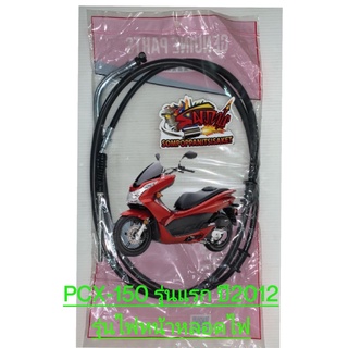 สายเบรคหลัง PCX150-รุ่นแรก(2012) เดิม เทียมเกรดA