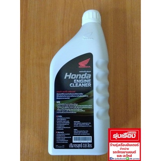 น้ำยาชะล้างสิ่งสกปรกภายในเครื่องยนต์  Honda Eing Cleaner สำหรับรถรุ่น PCX CBR500 FROZA CB500X