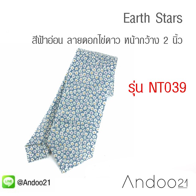 Earth Stars - เนคไท ผ้าลาย สีฟ้าอ่อน ลายดอกไข่ดาว หน้ากว้าง 2 นิ้ว (NT039)