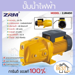 ZRM ปั๊มหอยโข่ง ZJM450 มอเตอร์ 0.45KW/0.6HP 220V ใบพัดสแตนเลส ปั๊มหอยโข่งไฟฟ้า 1นิ้ว ขดลวดทองแดงแท้100% ปั๊มหอยโข่ง ปั๊ม