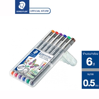 ชุดปากกาหัวเข็ม Staedtler รุ่น pigment liner 30805-SSB6 ขนาด 0.5 6สี