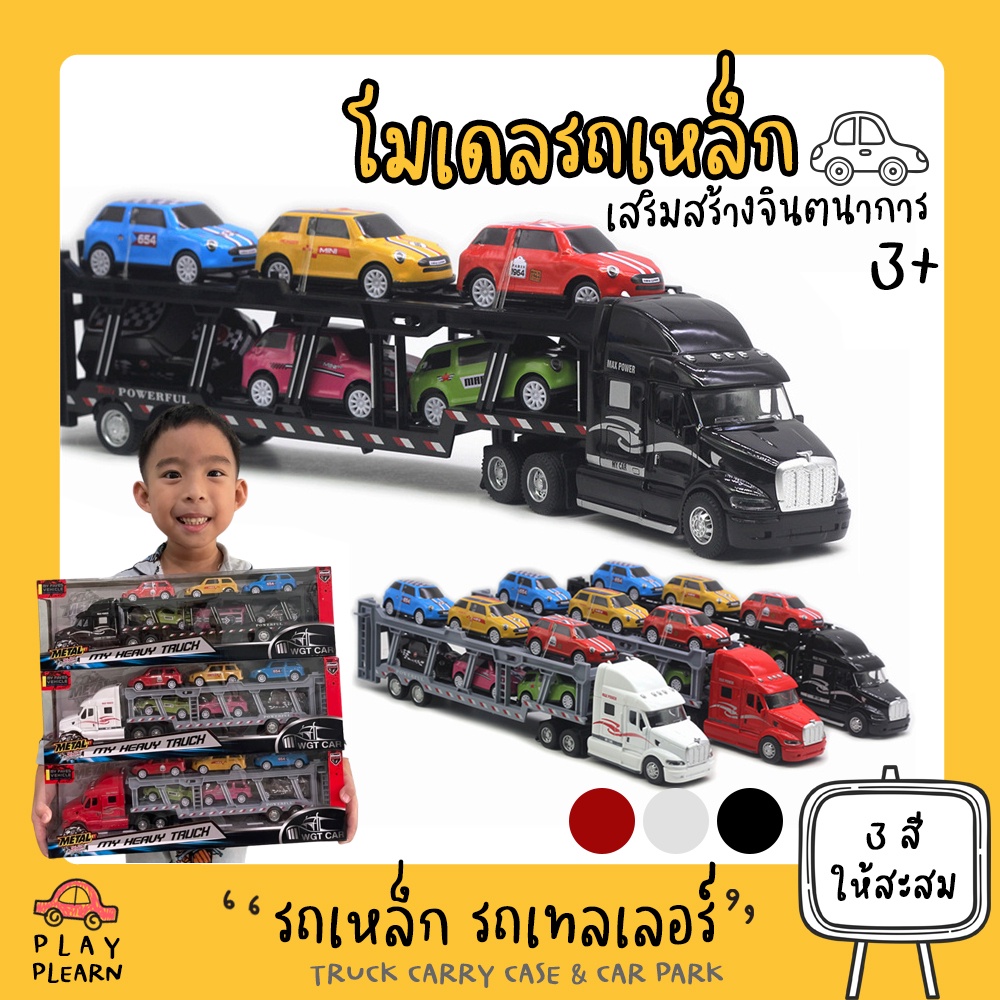 พร้อมส่ง มีหลายรุ่น 🚚Alloy Car Carrier รถเทลเลอร์ รถพ่วง รถทุกรถ รถเหล็ก