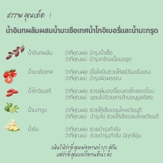 HOT !! Mommy Booster น้ำอินทผลัมผสมน้ำมะเขือเทศน้ำโกจิเบอรี่และน้ำมะกรูด 15 ขวด เตรียมตั้งครรภ์ บำรุง ร้าน OFFICIAL !