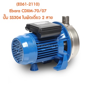 ** (E061-2110) Ebara CDXM-70/07 ปั๊ม SS304 ใบพัดเดี่ยว 2 สาย