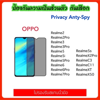 Privacy กันมอง OPPO Realme2 2Pro X2Pro Realme3 C3 3Pro Realme5 5i 5s 5Pro Realme6 Realme6i 6Pro 7Pro RealmeXT X50 C11