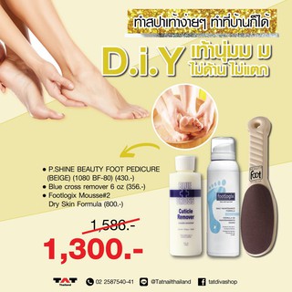 DIY Pedicure spa express.เซตสปาเท้าชุดเร่งด่วนมืออาชีพนิยมใช้พร้อมบำรุงเท้าให้ผิวชุ่มชื่นเนื้อมูส เห็นผลลัพธ์ทันที ดีมาก