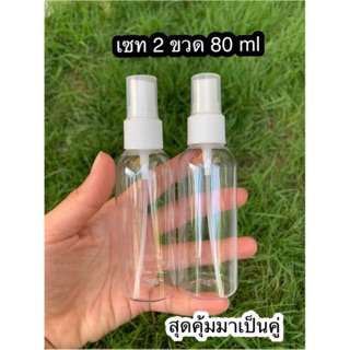 พร้อมส่งไทย!แพค2ขวด ขวดสเปรย์ 80ml 🔥 ขวดใส่แอลกอฮอล์