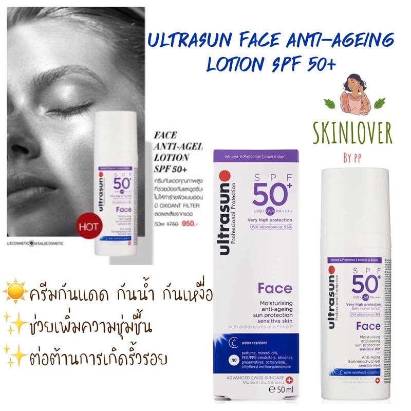 พร้อมส่ง⚡️ Ultrasun Face AntiAgeing Lotion SPF 50+ ขนาด 50ml. ราคาถูก
