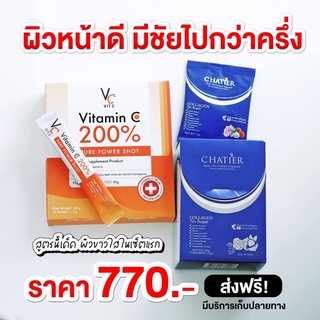 สูตรนี้เพจดังรีวิวให้เยอะมาก CHATIER &amp; VC 200%📌ส่งฟรี