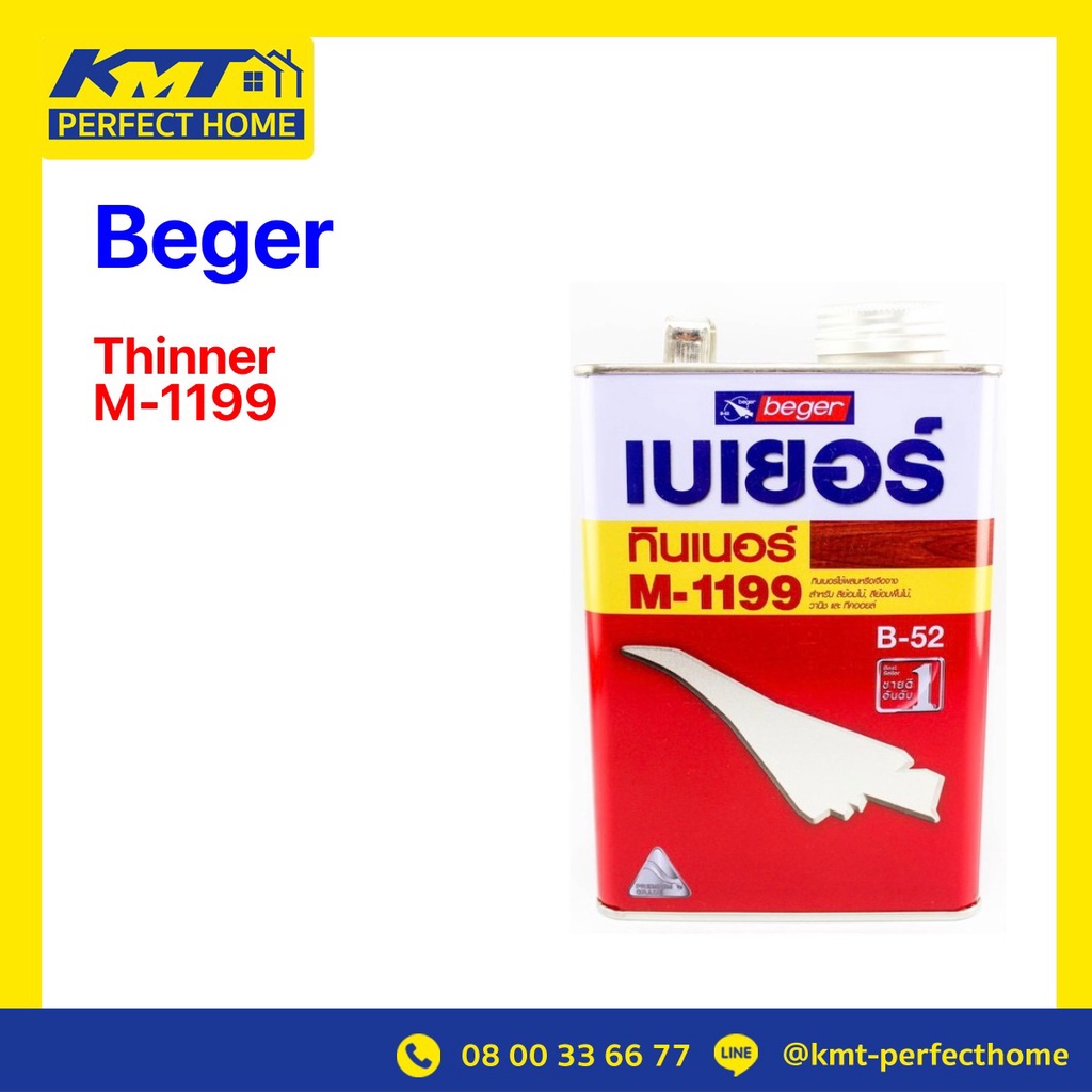 Beger ทินเนอร์ สีย้อมไม้ เบเยอร์ รุ่น M-1199 ขนาด 1/4 แกลลอน และ ขนาด 1 แกลลอน