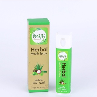 สเปรย์ระงับกลิ่นปาก - ละมุน Herbal Mouth Spray 10ml.