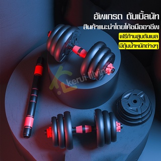 ดัมเบลพลาสติกBarbell dumbbell arm exercise training ที่ยกน้ำหนัก บาร์เบล ครบชุด ดัมเบลทรงกลม สีดำ-แดง ดัมเบลปรับนั้าหนัก