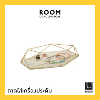 Umbra : Prisma Jewelry Tray / ถาดวางเครื่องประดับ ถาดวางของ ตกแต่งบ้าน สีทอง