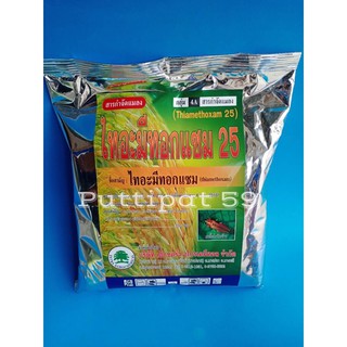ไทอะมีทอกแซม 25(ขนาด1กก.)ใช้กำจัด  เพลี้ยไฟ  เพลี้ยไก่แจ้ เพลี้ยแป้ง#แอคทาร่า