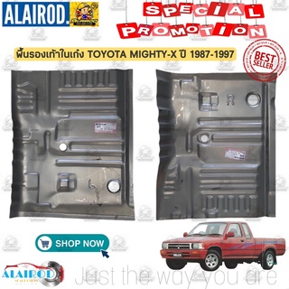 พื้นในเก๋ง พื้นรองเท้า รุ่นสั้น TOYOTA MIGHTY X ไมตี้ เอ็กซ์ ปี 1987-1997 MTX LN80-LN90 แยกขายเป็นข้าง