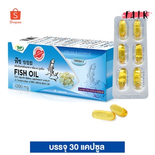 THP Fish Oil ทีเอชพี ฟิช ออย 1,000 มก. [30 แคปซูล] น้ำมันปลา