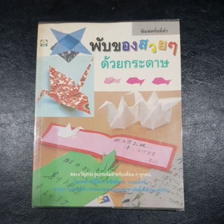 หนังสือ มือสอง สภาพดี